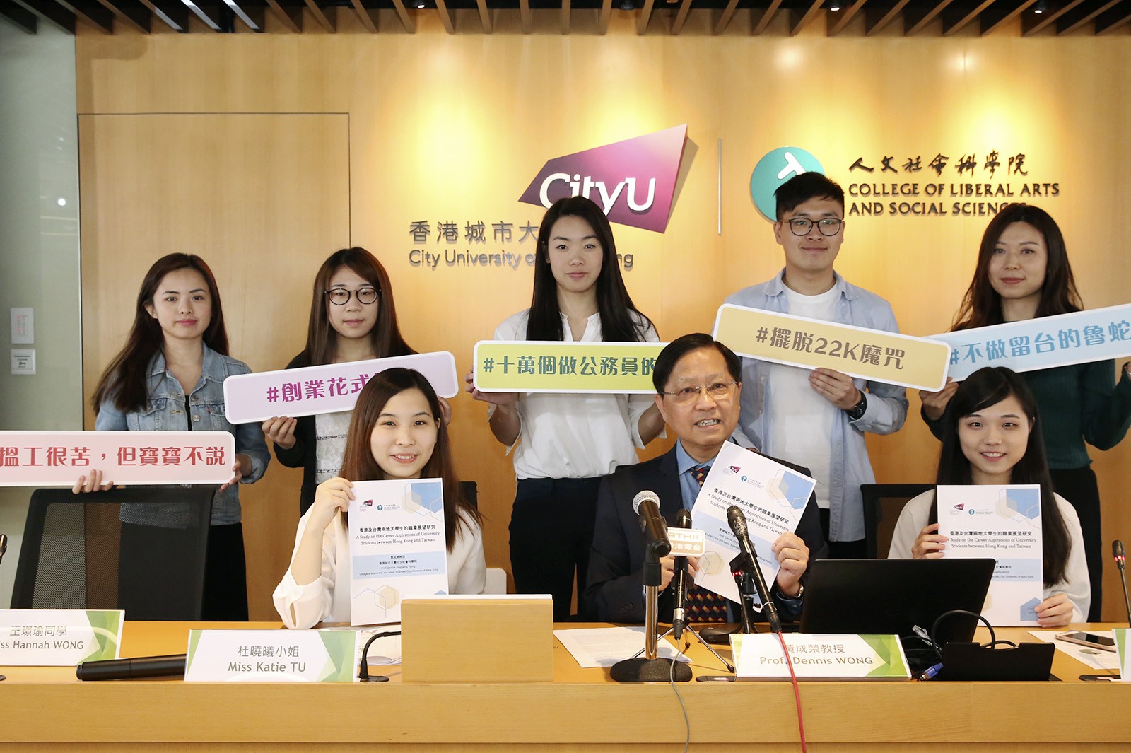Results of the research project titled “A Study of Career Aspirations between university students in Hong Kong and Taiwan” were published by CityU’s College of Liberal Arts and Social Sciences. 