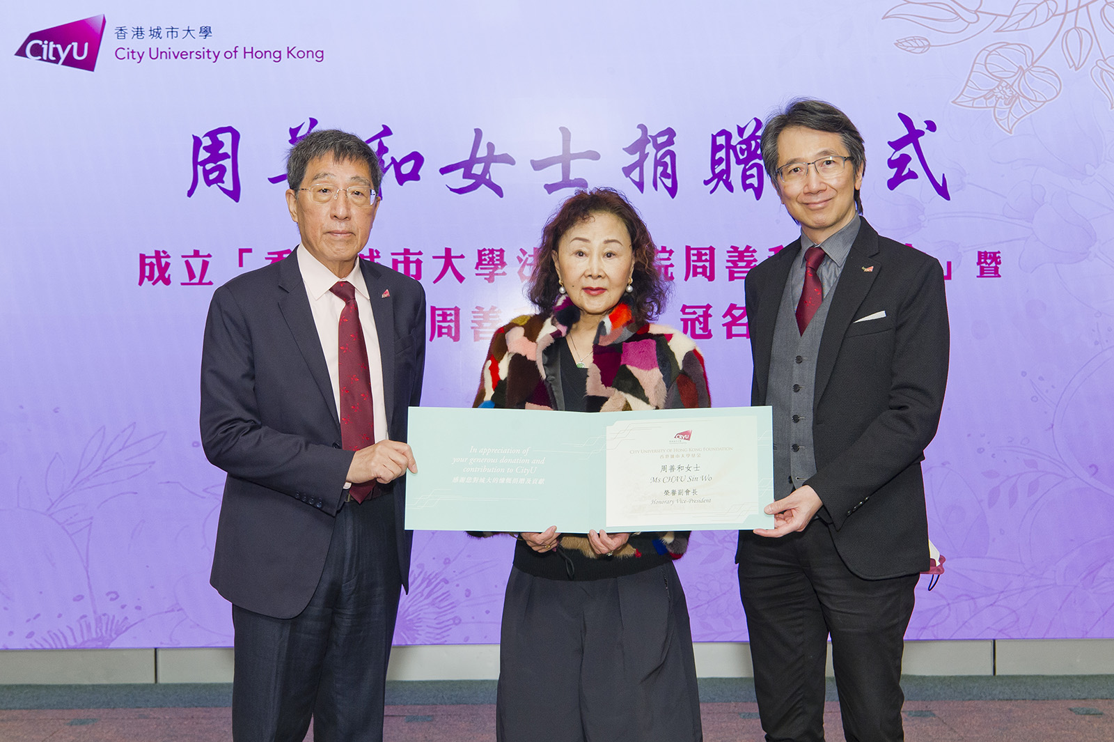 A certificate of Honorary Vice-President of CityU Foundation is presented to Ms Chau.